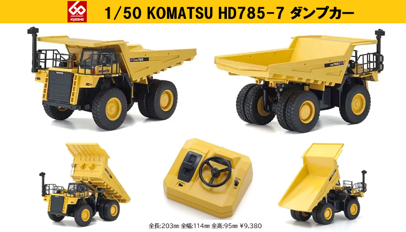 KYOSYO 1/50 KOMATSU HD785-7 _vJ[